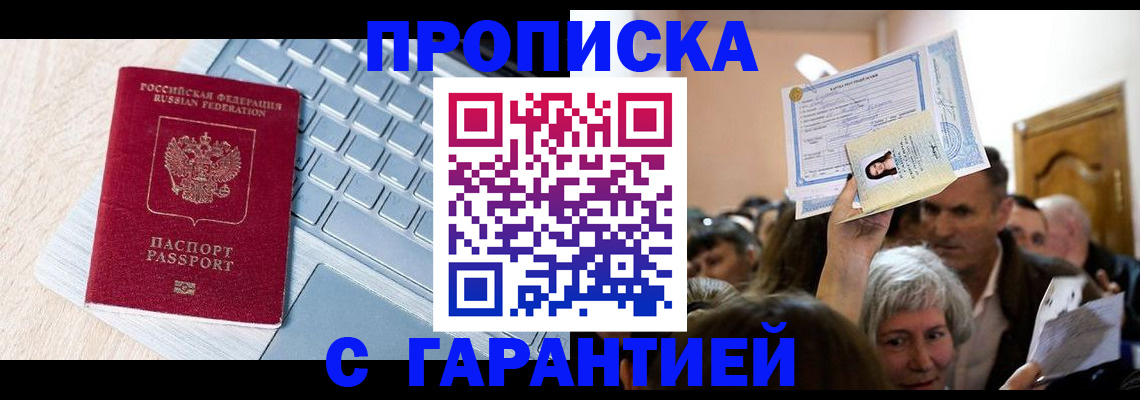 временная регистрация поиск в Майкопе